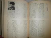 別冊・話の特集　話の特集図書館　　通巻229号　ヤケ汚有　J2中
