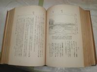 最新大日本地理集成　上巻　第5回訂正増補　ヤケシミ汚難痛有　H2左2