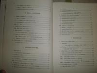科学的認識の理論　　岩崎允胤　宮原将平著　　ヤケシミ汚有　S3