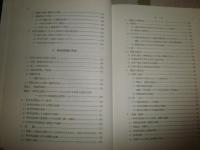 科学的認識の理論　　岩崎允胤　宮原将平著　　ヤケシミ汚有　S3