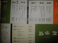 勉強堂　　スタジオ・ボイス別冊　1985年　ヤケシミ汚有　送料520円　J2右下