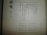 昔話伝説研究　第6～9号　昔話研究別冊　計5冊セット　
