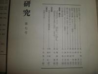 昔話伝説研究　第6～9号　昔話研究別冊　計5冊セット　