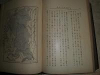 世界商業史　全　第5版　　ヤケシミ汚難痛有　　函欠裸本　　H2左1