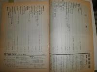 月刊　矢作川　　43号～99号終刊号　不揃24冊　　ヤケシミ汚有　H2左3