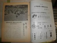 月刊　矢作川　　43号～99号終刊号　不揃24冊　　ヤケシミ汚有　H2左3