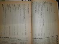 月刊　矢作川　　43号～99号終刊号　不揃24冊　　ヤケシミ汚有　H2左3