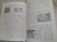 日本史小辞典　　ヤケシミ汚有　　H2左