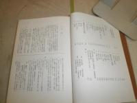 日本史小辞典　　ヤケシミ汚有　　H2左