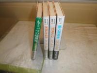 もう一つの昭和史　1力道山昭和53年　2スタルヒン1978年　4エノケン1979年　5江戸川乱歩1980年Ｖカバー欠　　計4冊セット　H2左1