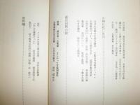 日共リンチ殺人事件　　松本明重著　ヤケシミ汚有　送料520円　H2左1