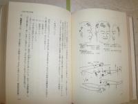 日共リンチ殺人事件　　松本明重著　ヤケシミ汚有　送料520円　H2左1