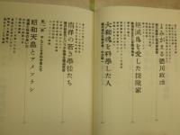 大東亜科学奇譚　　荒俣宏著　H2左1　送料520円