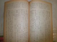 文化人類学の視角　　NHK市民大学　山口昌男著　ヤケシミ多し　汚有　H2左1