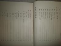 江戸の看板　　松宮三郎著　ヤケシミ汚有　送料520円　H2左2