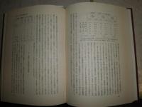 豪農経営の史的展開　　乾宏巳著　　函ヤケシミ少汚有　H3左1