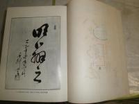 八名郡誌　　水軒・鈴木宇良安著　　ヤケシミ多し　汚難痛有　裸本　蔵印大複数　剥がし跡有　H3左1