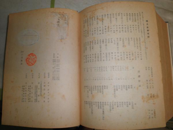 八名郡誌 水軒・鈴木宇良安著 ヤケシミ多し 汚難痛有 裸本 蔵印