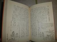 東北の歴史100問100答　　褪色ヤケシミ少汚有　H3左1