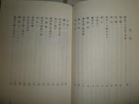 北満民具彩訪手記　　復刻版　　染木煦著　函カバー少汚有　H3左1
