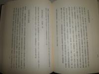 幕末秘史 新聞薈叢　　尾佐竹猛　昭和43年7月　初版　函欠裸本　463頁　ヤケ少汚有　H3の1