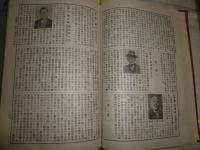 出版年鑑　　昭和14年版　　東京堂編　　ヤケシミ汚難痛有　蔵印有　H3左1　送料520円