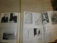 三多摩自由民権史料集　　上下2冊函　　ヤケシミ汚難有　送料520円　H2左1
