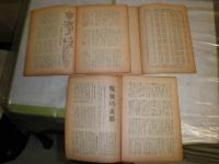 週報　373・385号　376‐379号　6冊　　日本週報9・10合併号　11・12号　3冊　不揃9冊　ヤケシミ汚難痛有　H2左1