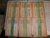 週報　373・385号　376‐379号　6冊　　日本週報9・10合併号　11・12号　3冊　不揃9冊　ヤケシミ汚難痛有　H2左1