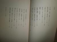 東京歴史物語　　新・東京の中の江戸　　長谷章久著　H2左1