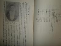 蘭医佐藤泰然　その生涯とその一族門流　伝記叢書139　裸本　線消跡有　ヤケシミ少汚有　見返しテープ染み有　H2左1