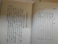 小鳥ノ飼ヒ方　　佐伯大太郎編　背装幀欠（落剝）　印有　ヤケシミ汚難痛有　H2左2