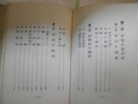 副業としての飼鳥　　趣味の副業叢書第2編　　ヤケシミ汚難痛有　H2左2