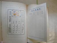 副業としての飼鳥　　趣味の副業叢書第2編　　ヤケシミ汚難痛有　H2左2