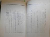 木曽谷の木地屋　　木曽文庫1　　楯英雄著　ヤケシミ汚有　帯痛有　H2左2