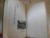 木曽谷の木地屋　　木曽文庫1　　楯英雄著　ヤケシミ汚有　帯痛有　H2左2