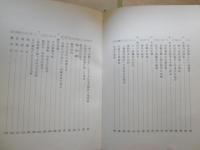 木曽谷の木地屋　　木曽文庫1　　楯英雄著　ヤケシミ汚有　帯痛有　H2左2