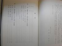 東海道二川宿の研究　　紅林太郎著　　500部　　函ヤケシミ少汚　H2左2