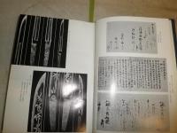 熱田神宮とその周辺　　田中善一著　　ヤケシミ汚有　H2左2