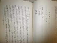 熱田神宮とその周辺　　田中善一著　　ヤケシミ汚有　H2左2