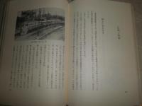 国鉄物語　　門田勲著　1刷　ヤケシミ汚難痛有　カバー切れ多し　　H2左3上