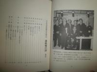 満鉄魂の詩　　宇佐美喬爾身辺雑記　　非売品　初版函　少ヤケ少シミ有　　H2左3上