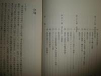 満鉄魂の詩　　宇佐美喬爾身辺雑記　　非売品　初版函　少ヤケ少シミ有　　H2左3上