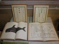 江戸科学古典叢書1-9　　計9冊セット　量地指南　鯨史稿　土木工要録他　ヤケシミ汚難有　H2左3