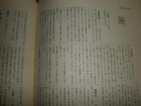 日本随筆辞典　　朝倉治彦監修　　函少汚有　送料520円　H2左3