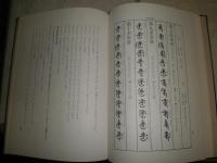 梵字講話　　川勝政太郎著　ヤケシミ汚少難有　H2左3　