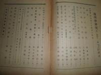 地理学　5巻10号　特集大東亜の地理学　　地理学研究　1巻11号　地政学の展開性　コーカサス地誌他　2冊セット　　H2左2
