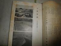地理学　5巻10号　特集大東亜の地理学　　地理学研究　1巻11号　地政学の展開性　コーカサス地誌他　2冊セット　　H2左2