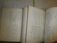 武州文書　　第五・六分冊　2冊セット　　孔版　ヤケシミ汚難有　非売品　H2左2