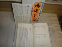 日本随筆大成　別巻　嬉遊笑覧1-3　計3冊セット　ヤケシミ汚難有　　H2左2